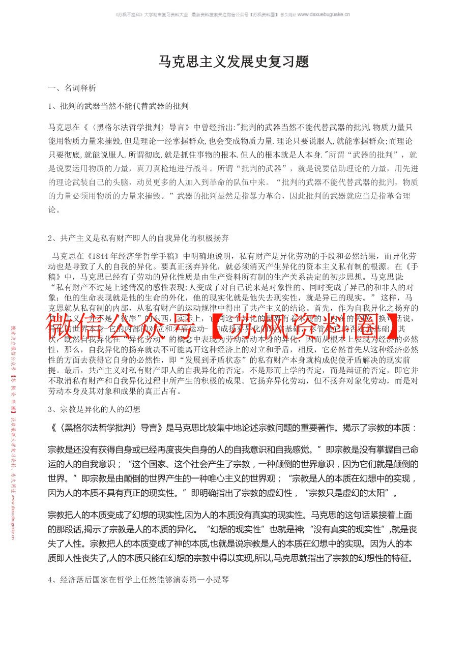 马克思主义发展史